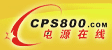 電源在線(xiàn)