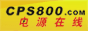 電源在線(xiàn)